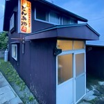 めしや どん兵衛 - 