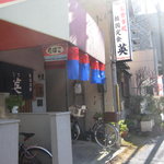 韓国料理のお店　英 - 