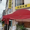松屋食堂