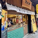 丸武PREMIUM - 
