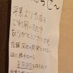 あら焚き中華 さんト - 