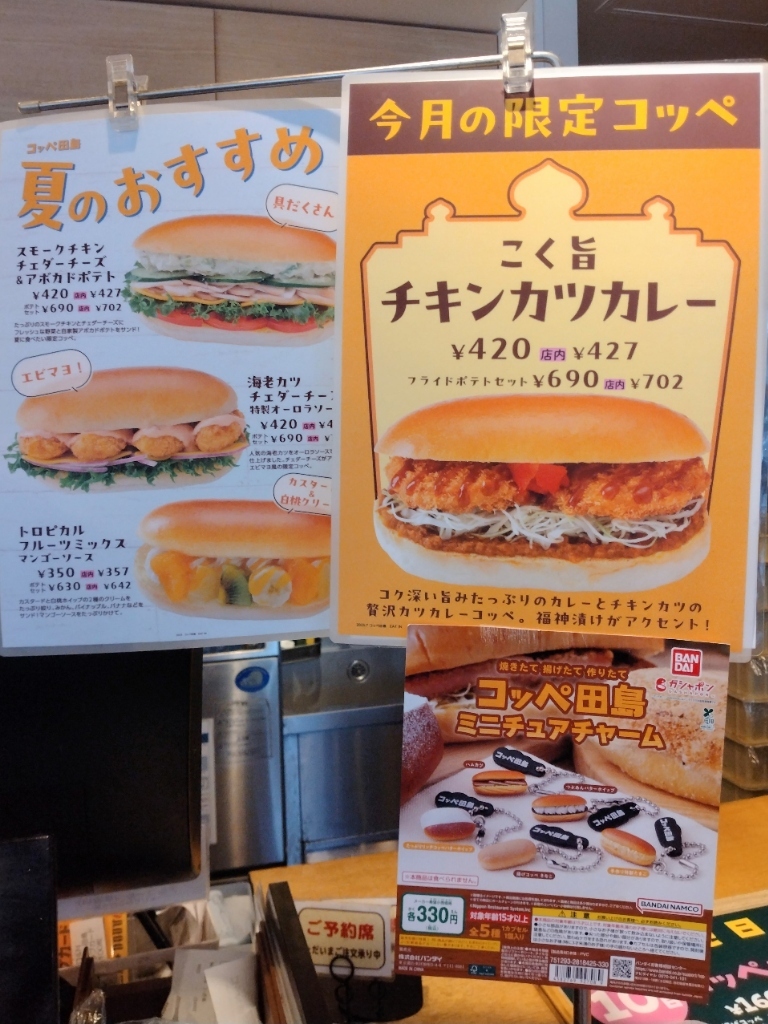 メニュー写真 : コッペ田島 成増店 - 成増/パン | 食べログ