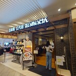 日本橋 三代目 たいめいけん - 