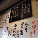 婆娑羅 - オススメのお品書き