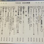 旬菜処 びいどろ - メニュー①