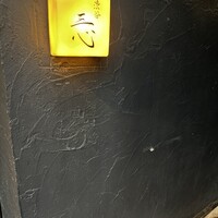 渋谷 三心 - 