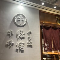 豚捨 KITTE丸の内店 - 