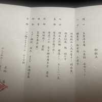 赤坂 菊乃井 - 