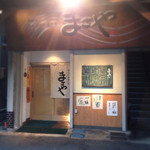 焼酎と手しごと料理の店　まさや - 140918