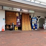亀戸・養生料理　高の - 