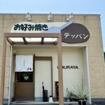 鉄板焼 OMURAYA - 看板にはテコが(^^)
      ちなみにテコ、コテ、ヘラなどいろんな言い方がありますが、なこき師に倣ってテコで統一しています。
