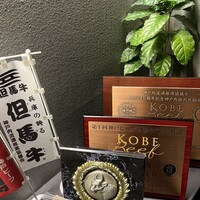 神戸焼肉 金虎 - 