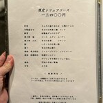 YORONIKU TOKYO AZABUDAIHILLS - コース内容