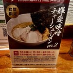 利尻らーめん味楽 - 