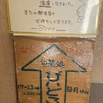 旬菜処 びいどろ - 