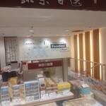 銘菓百選 - 店内の様子(2)