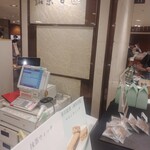 銘菓百選 - 店内の様子(1)