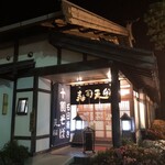 寿司・十割そば 天船 - 