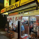 尚チャンラーメン - 