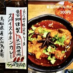 SPICY CURRY 魯珈 - 