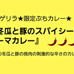 SPICY CURRY 魯珈 - 