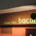 レストラン バカール - 