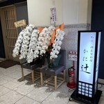 札幌 個室蟹料理 かに辻 - 