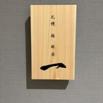 札幌 個室蟹料理 かに辻 - 