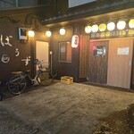 串処 ぼうず - 