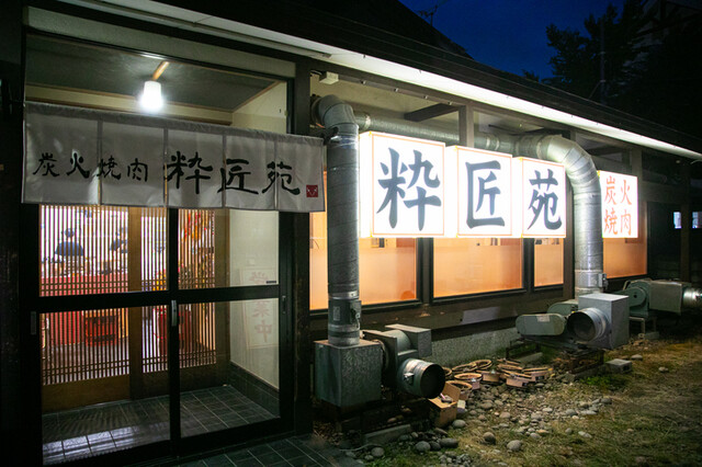 炭火焼肉 粋匠苑 - 運動公園前（焼肉）の写真