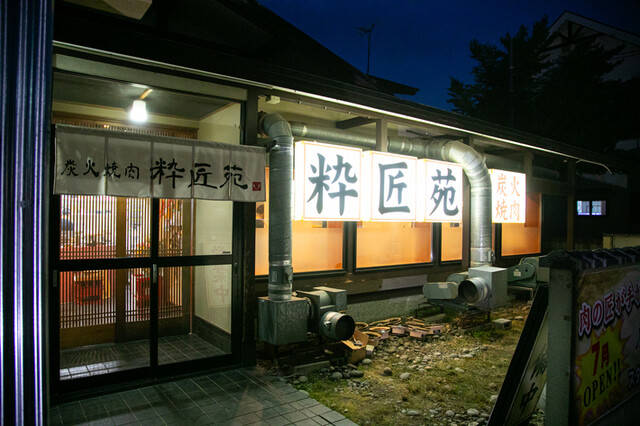 炭火焼肉 粋匠苑 - 運動公園前（焼肉）の写真