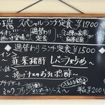 CHINESE DINING 瑞 - 週替わりランチ定食メニューボード