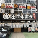 近江牛ホルモン畜産すだく - 