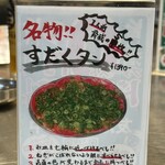 近江牛ホルモン畜産すだく - 