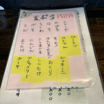 讃岐饂飩 恩家 - 天ぷらメニュー