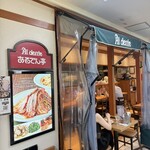 あるでん亭 - 