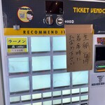 ラーメン 池田屋 - 