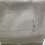 和菓子いちの - 