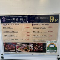 和食鉄板 銀座 朔月 - 