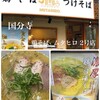 鶏そば  ムタヒロ 2号店