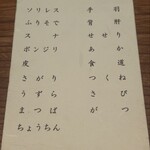 水づき - 串リクエストメニュー