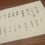 水づき - 日本酒メニュー