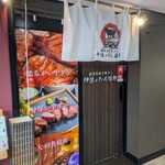 個室炭焼き牛タン 伊達のたん治郎 - 