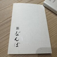 鮨 なんば 日比谷 - 