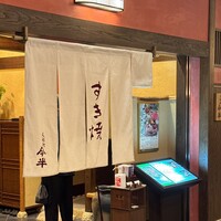 人形町今半 名古屋ミッドランドスクエア店 - 