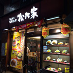 松のや - 