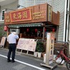 中国料理 東海園 - 