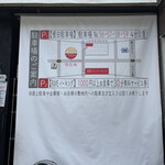 らぁめん いちむじん 榎田店 - 