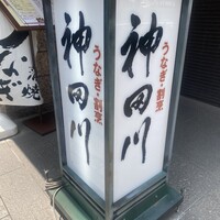 ぎんざ 神田川 - 