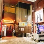 酒恵浪漫亭凡 - 